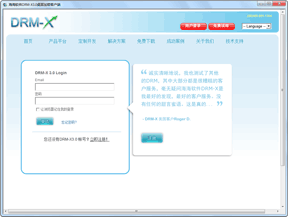 DRM-X音视频加密客户端截图